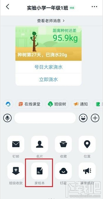 釘釘提交的作業其他家長能看到嗎？