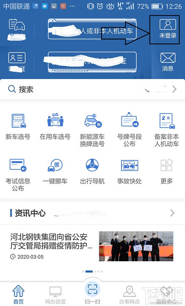 交管12123怎么暫停賬號(hào)？交管12123暫停賬號(hào)的教程