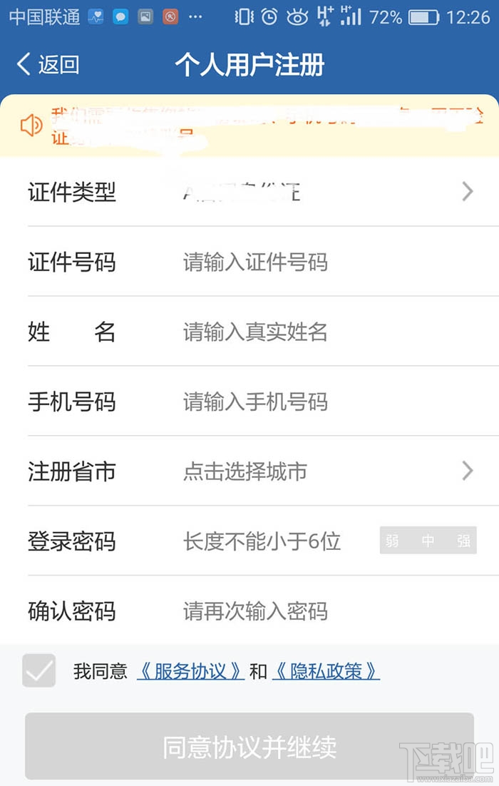 交管12123怎么暫停賬號(hào)？交管12123暫停賬號(hào)的教程