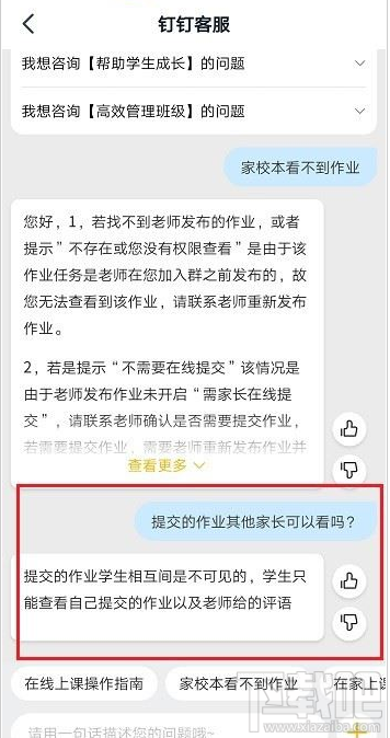 釘釘提交的作業其他家長能看到嗎？