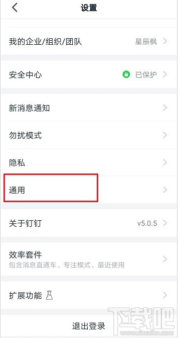 釘釘全屏語音是什么？釘釘全屏語音功能使用教程