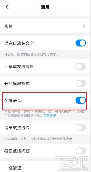 釘釘全屏語音是什么？釘釘全屏語音功能使用教程