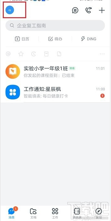 釘釘全屏語音是什么？釘釘全屏語音功能使用教程