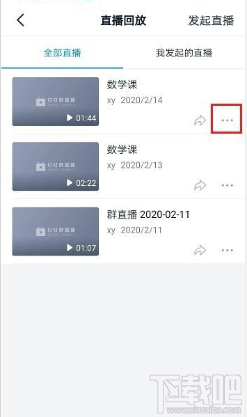 釘釘怎么查看直播時長和觀看人數？釘釘直播時長和觀看人數查看方法