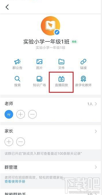 釘釘怎么查看直播時長和觀看人數？釘釘直播時長和觀看人數查看方法
