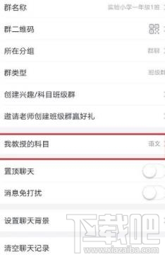 釘釘如何修改老師的任課科目？修改老師任課科目方法