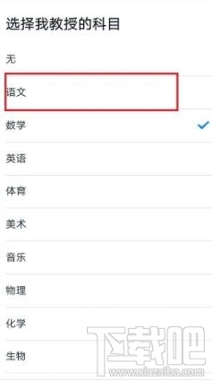 釘釘如何修改老師的任課科目？修改老師任課科目方法