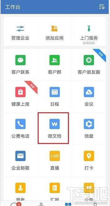 企業微信怎么禁止在線編輯文件？企業微信禁止文件在線編輯教程