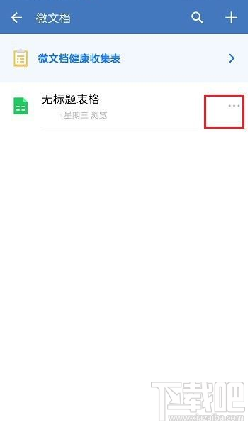 企業微信怎么禁止在線編輯文件？企業微信禁止文件在線編輯教程