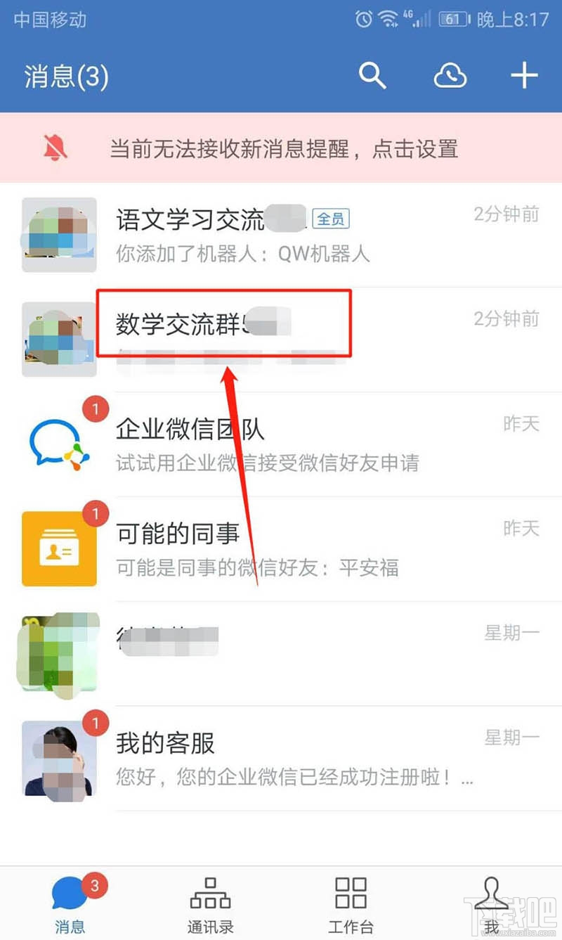 企業微信群機器人怎么添加？企業微信群機器人添加和刪除方法