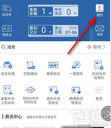 交管12123如何注銷刪除賬號？