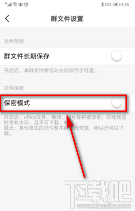 釘釘群文件保密模式在哪開啟？釘釘群文件保密模式設置方法