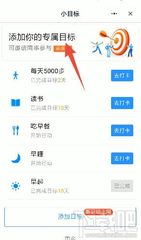 釘釘如何訂小目標？釘釘設置一個小目標任務的教程