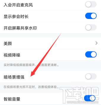 騰訊會議視頻會議光線不好怎么辦？騰訊會議視頻會議光線不好調(diào)節(jié)方法分享