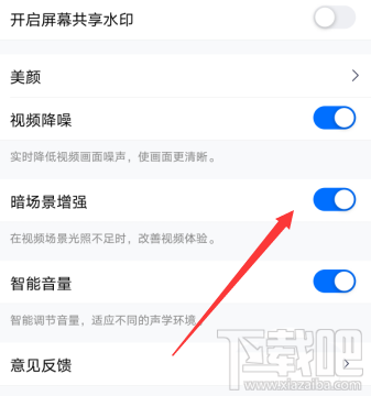 騰訊會議視頻會議光線不好怎么辦？騰訊會議視頻會議光線不好調(diào)節(jié)方法分享