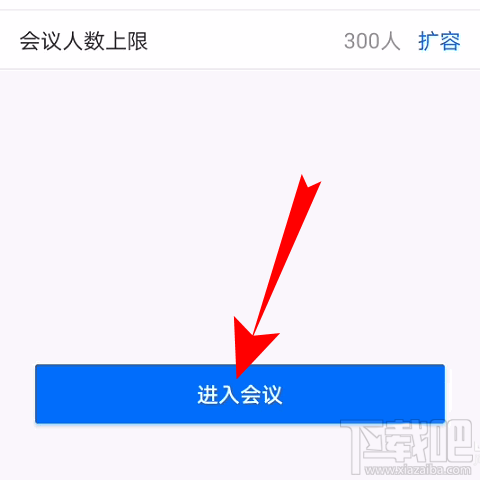 騰訊會議視頻會議光線不好怎么辦？騰訊會議視頻會議光線不好調(diào)節(jié)方法分享
