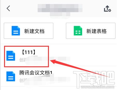 騰訊會議怎么創建文檔? 騰訊會議文檔上傳方法