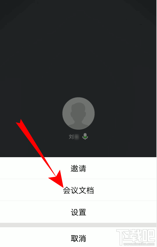 騰訊會議怎么創建文檔? 騰訊會議文檔上傳方法