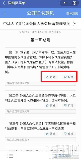外國人永久居留管理條例在微信怎么投票？