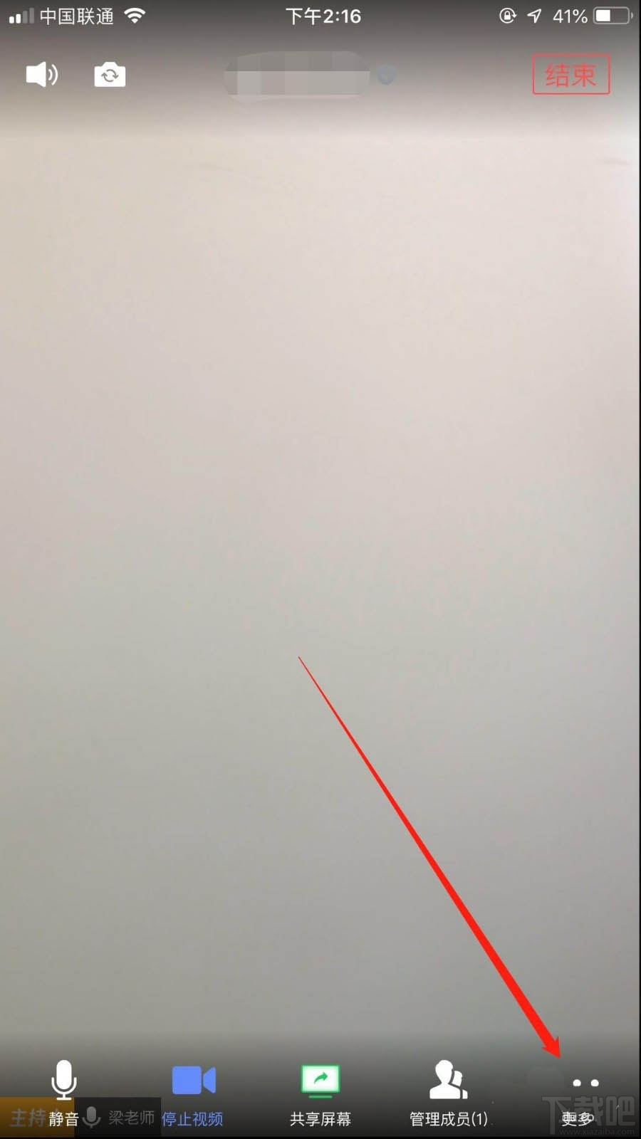 騰訊會議app怎么邀請好友加入視頻會議？騰訊會議邀請好友的教程