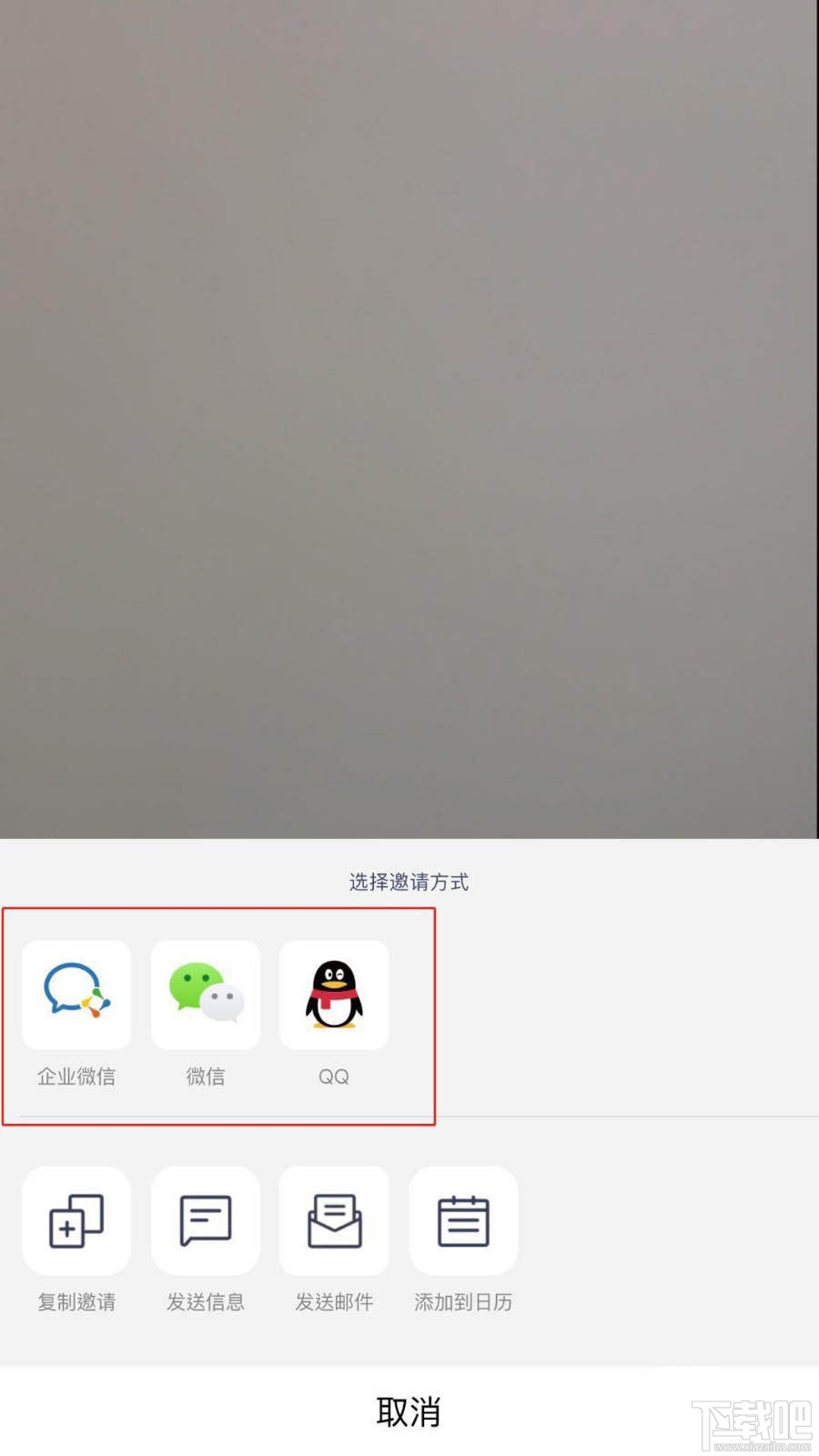 騰訊會議app怎么邀請好友加入視頻會議？騰訊會議邀請好友的教程
