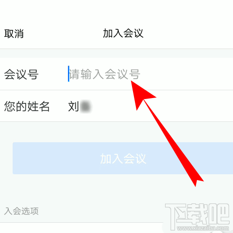 騰訊會議app怎么邀請好友加入視頻會議？騰訊會議邀請好友的教程