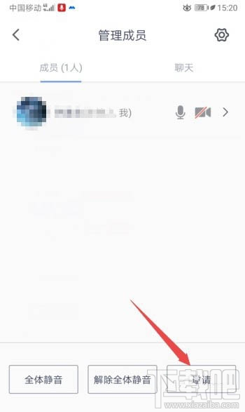 騰訊會議app如何鎖定會議？騰訊視頻會議禁止別人加入的技巧