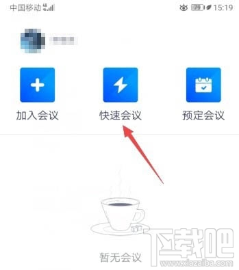 騰訊會議app如何鎖定會議？騰訊視頻會議禁止別人加入的技巧