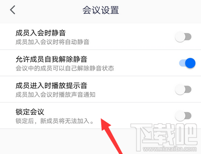 騰訊會議app如何鎖定會議？騰訊視頻會議禁止別人加入的技巧