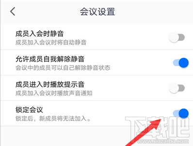騰訊會議app如何鎖定會議？騰訊視頻會議禁止別人加入的技巧
