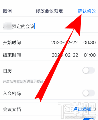 騰訊會議怎么取消已預約的視頻會議？騰訊會議取消及修改會議的教程