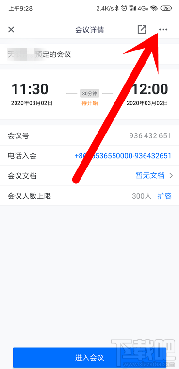 騰訊會議怎么取消已預約的視頻會議？騰訊會議取消及修改會議的教程