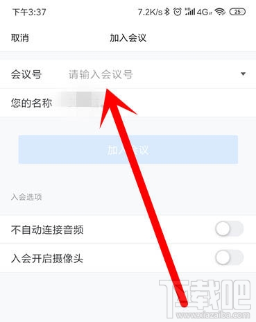 騰訊會議app怎么開啟會議？騰訊會議app怎么加入視頻會議
