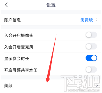 騰訊會(huì)議視頻降噪功能在哪設(shè)置？騰訊會(huì)議視頻降噪的方法