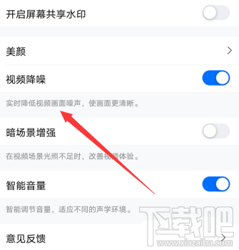 騰訊會(huì)議視頻降噪功能在哪設(shè)置？騰訊會(huì)議視頻降噪的方法