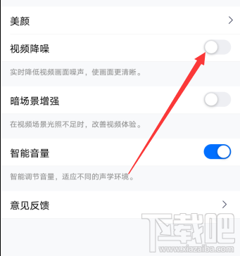 騰訊會(huì)議視頻降噪功能在哪設(shè)置？騰訊會(huì)議視頻降噪的方法