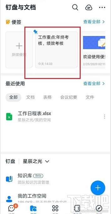 釘釘便簽怎么置頂？釘釘置頂便簽教程