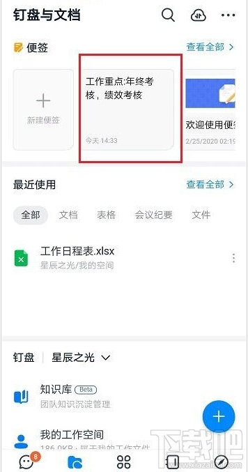 釘釘便簽怎么置頂？釘釘置頂便簽教程