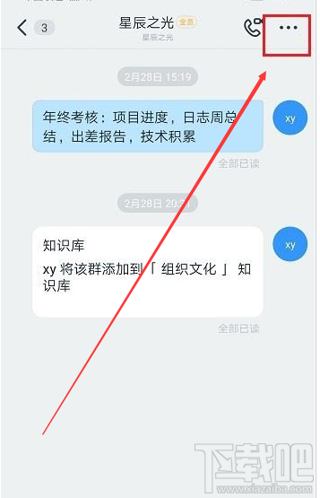 釘釘群文件如何禁止在線編輯？釘釘群文件禁止在線編輯教程