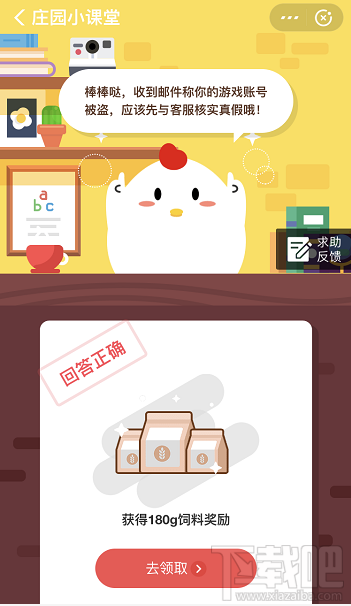 支付寶螞蟻莊園3月3日答案 收到郵件稱你的游戲賬號被盜該怎么辦