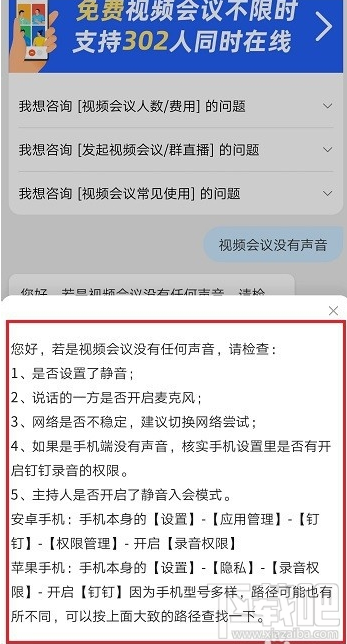 釘釘視頻會議沒有聲音怎么辦？