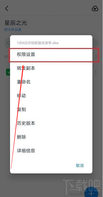 釘釘群文件如何禁止在線編輯？釘釘群文件禁止在線編輯教程