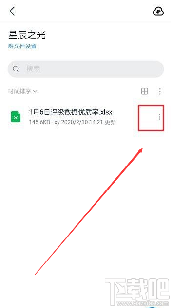 釘釘群文件如何禁止在線編輯？釘釘群文件禁止在線編輯教程