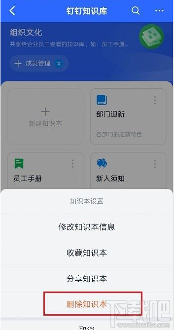 釘釘知識庫知識本怎么刪除？釘釘知識庫刪除知識本教程