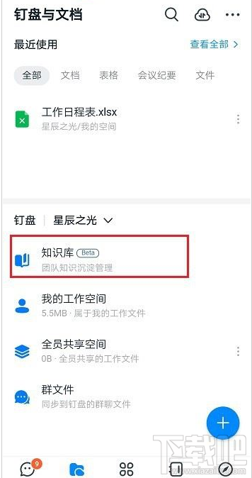 釘釘知識庫知識本怎么刪除？釘釘知識庫刪除知識本教程