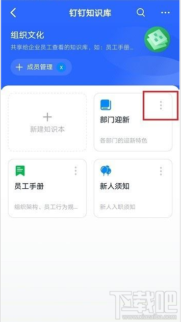 釘釘知識庫知識本怎么刪除？釘釘知識庫刪除知識本教程