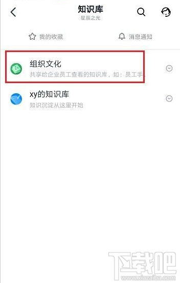 釘釘知識庫知識本怎么刪除？釘釘知識庫刪除知識本教程