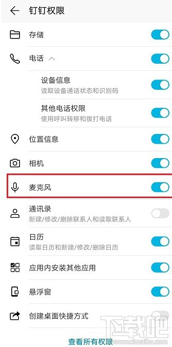 釘釘視頻會議沒有聲音怎么辦？