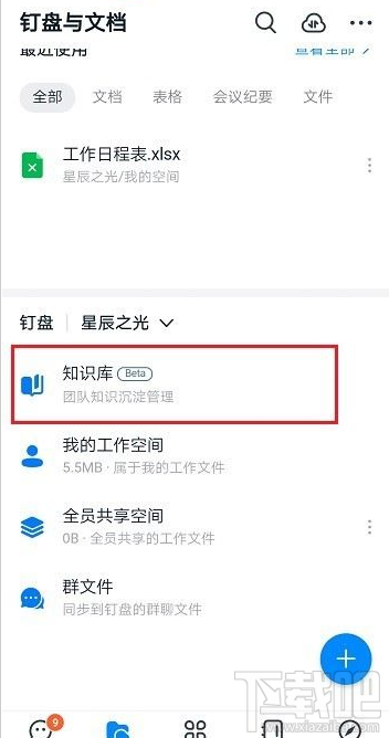 釘釘知識庫怎么退出？釘釘退出知識庫的方法