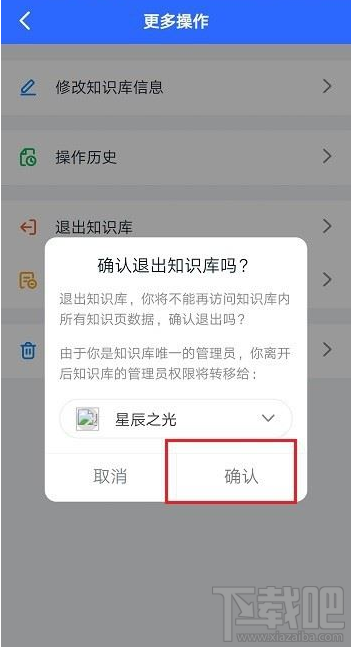 釘釘知識庫怎么退出？釘釘退出知識庫的方法